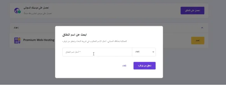 ابحث عن اسم نطاق متوفر