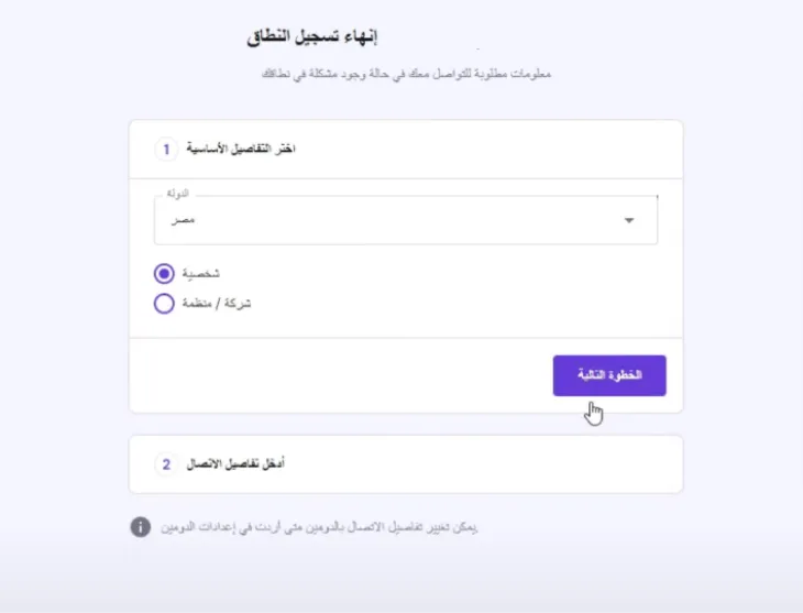 انهاء تسجيل النطاق