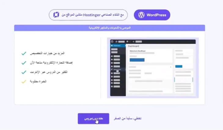 اختر البناء عن طريق ووردبريس