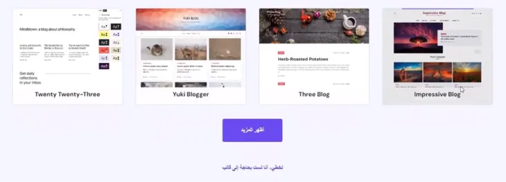 اختر قالب ووردبريس
