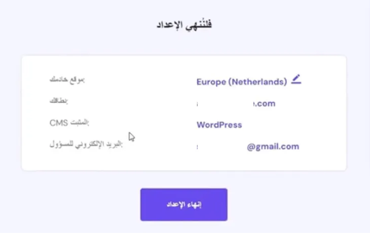 اضغط على انهاء الاعداد