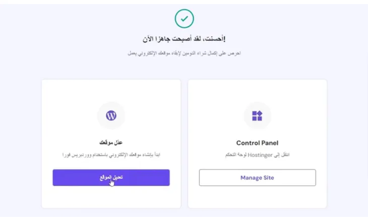 اضغط على تعديل الموقع