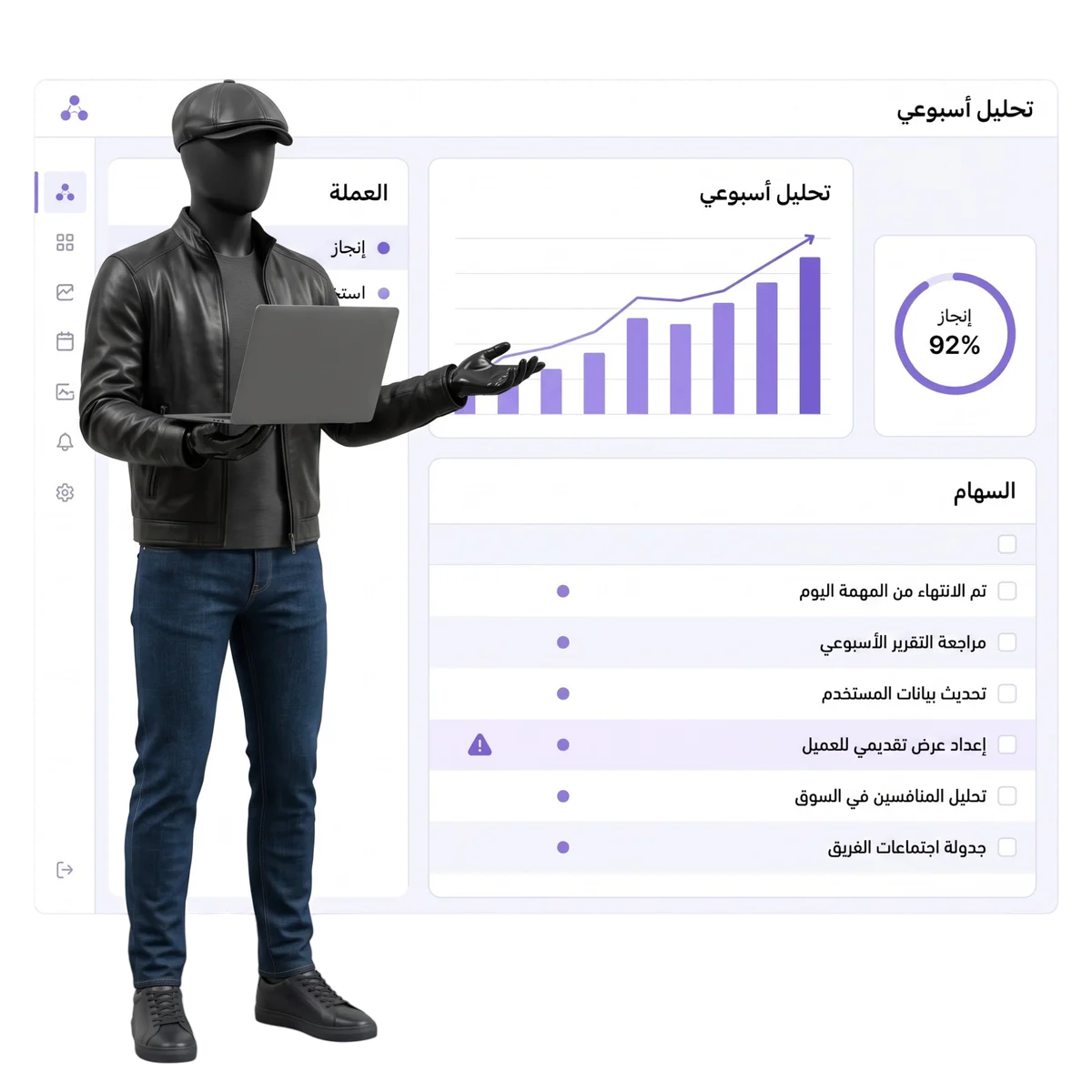 لوحة تحليل تعرض رسم بياني صاعداً وجدول مهام مكتملة ونسبة إنجاز 92%